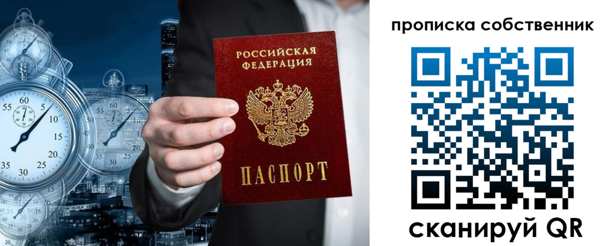 прописка для работы в Янауле