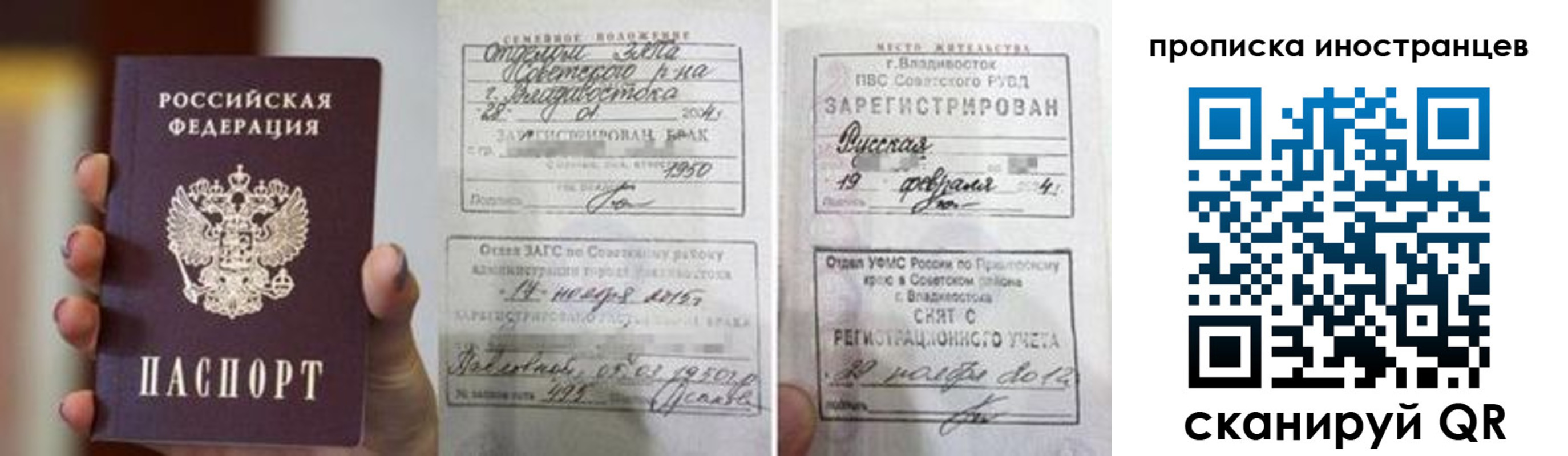 прописка законно в Янауле