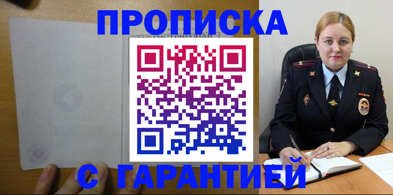 прописка в квартире в Янауле