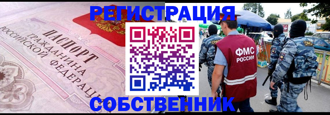временная регистрация для всех в Янауле
